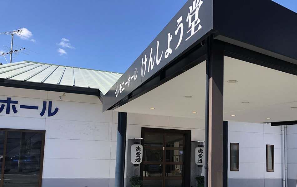 けんしょう堂の仏壇仏具店