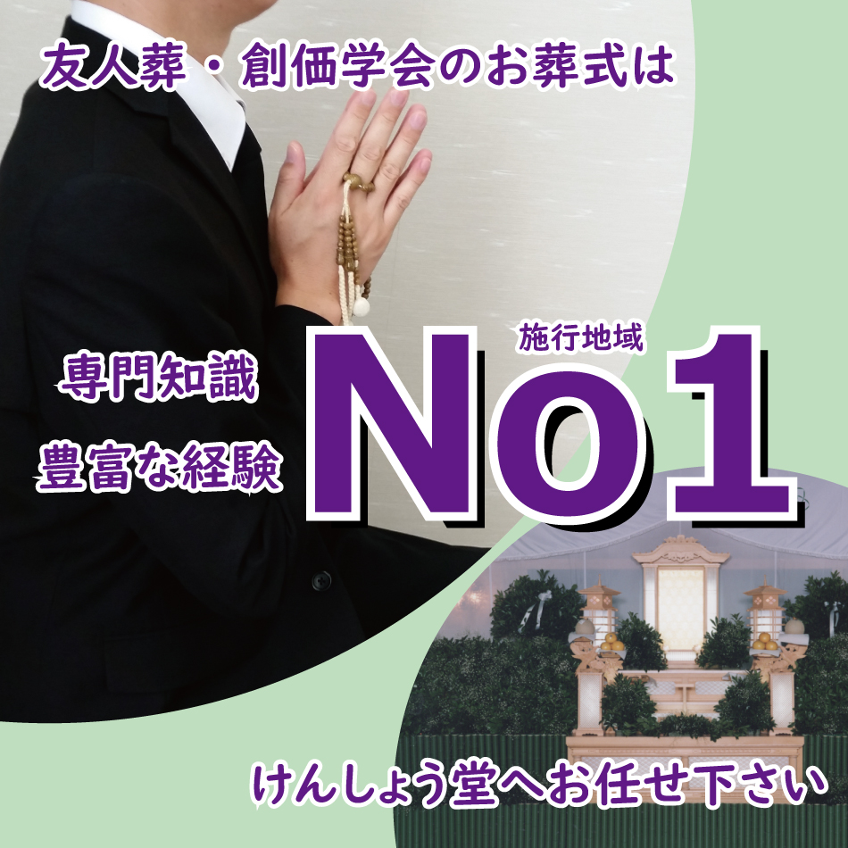 友人葬 家族葬 けんしょう堂 浜松市葬儀社